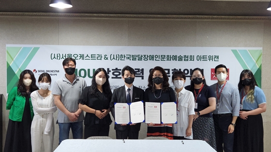 아트위캔, 서울오케스트라와 업무협약 체결