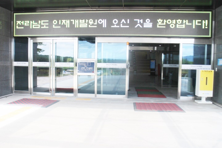 전남인재개발원 장애인 출입 불편 ‘수두룩’