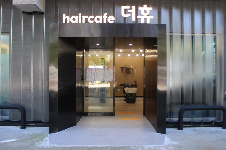사진으로 보는 노원 장애인 친화 미용실 편의