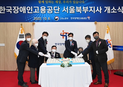 장애인공단 서울북부지사 개소…노원구 등 8곳 관할