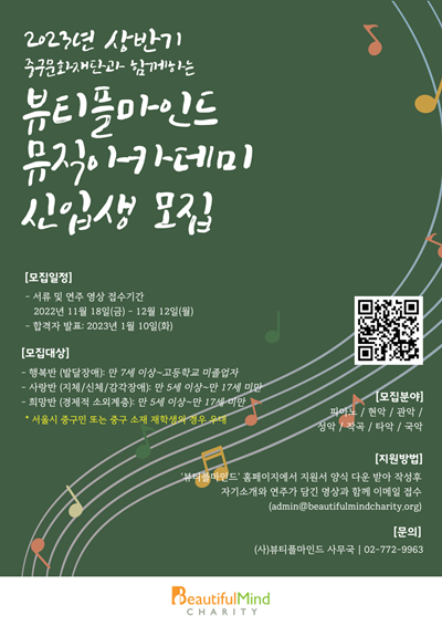 내년 상반기 뷰티플마인드 뮤직아카데미 신입생 모집