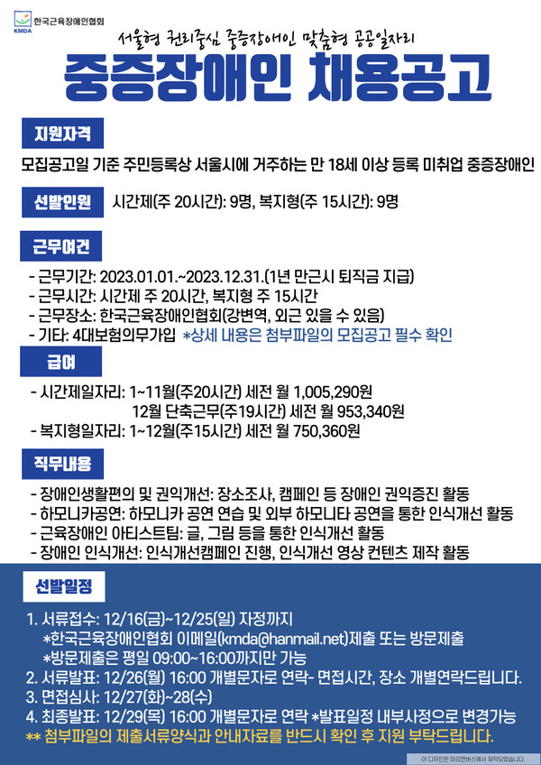 근육장애인협회, 중증장애인 공공일자리 사업 참여자 모집