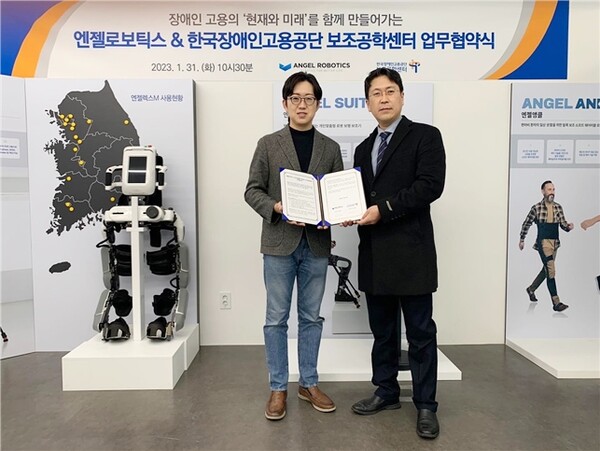 장애인 근로자 위한 '웨어러블 로봇' 기술 개발 맞손