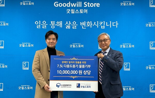 한양패키지, 발달장애인 일자리 창출 굿윌스토어에 물품 기부