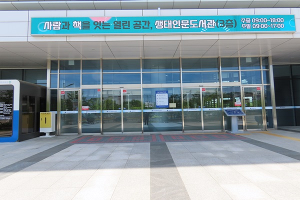 장애물 없는 우수등급 순천생태문화교육원 장애인 편의 점검
