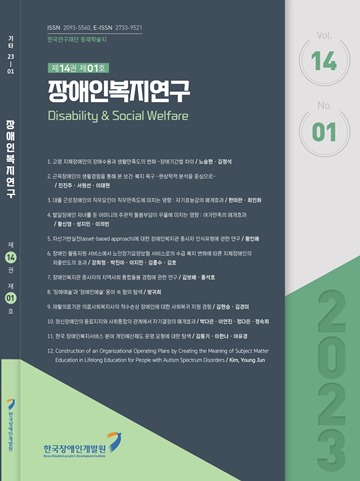 개발원, 학술지 장애인 복지연구 제14권 제1호 발간