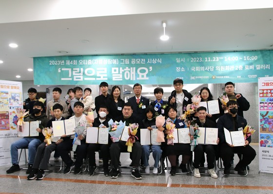 한국자폐인사랑협회, 제4회 오티즘 그림공모전 시상식 성료