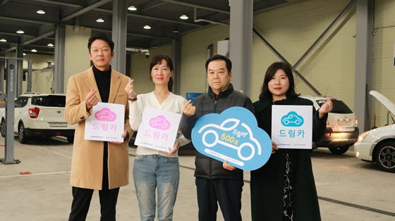 한국장애인재단, 삼성화재애니카손사 드림카 프로젝트500호 정비 달성