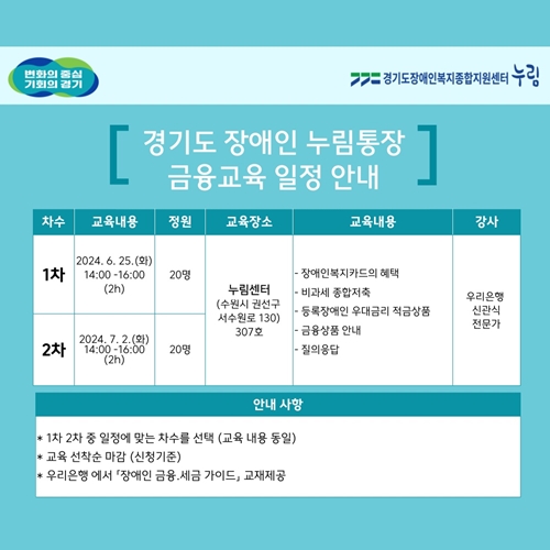 누림센터, 경기도 장애인 누림통장 만기자 대상 대면교육 개최