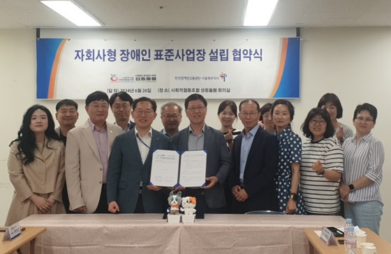사회적협동조합 성동돌봄, 올해 내 자회사형 장애인 표준사업장 설립 추진