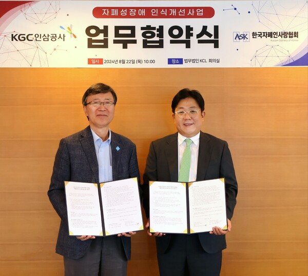 자폐인사랑협회·KGC인삼공사, 자폐성장애 인식개선사업 협업