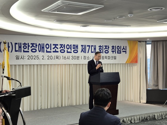 이영석 태진자산관리 대표, 제7대 대한장애인조정연맹 회장 취임