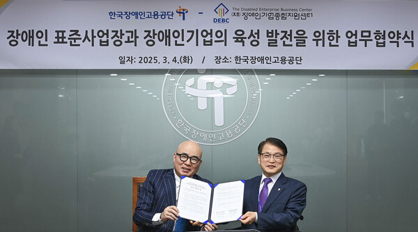 장애인공단‧장애인기업종합지원센터 장애인 표준사업장‧장애인기업 지원 맞손