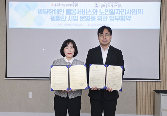 충북발달센터, 청주흥덕시니어클럽과 발달장애인 돌봄서비스 업무협약