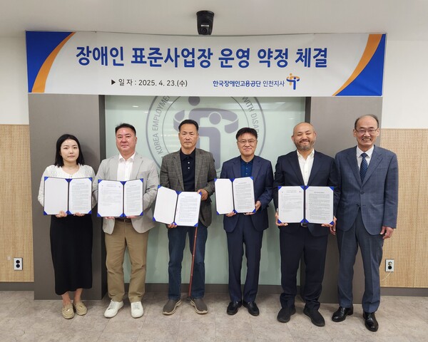 장애인공단 인천지사, 6개사와 장애인 표준사업장 운영 약정 체결