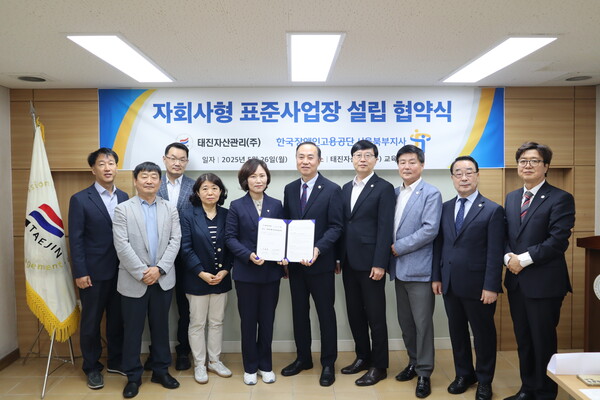 공단·태진자산관리(주), 올해 자회사형 장애인 표준사업장 설립 추진