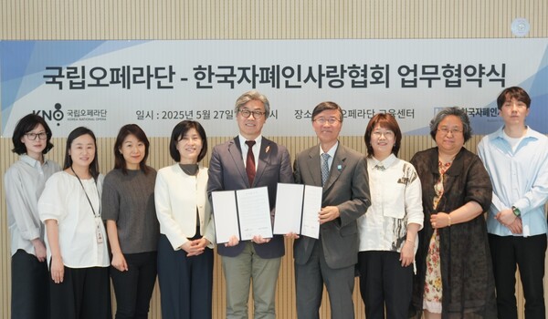 사랑협회·국립오페라단, 자폐성장애인 문화예술 활동 참여 확대 맞손