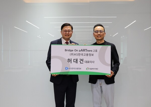KS한국고용정보, 장애예술 생태계 확산 밀알 브릿지온 파트너스 2호 위촉