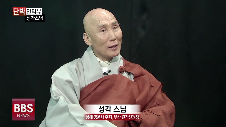 [단박인터뷰] 남해 망운사 주지 성각스님