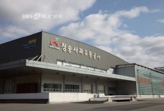 청송사과유통공사, 청송사과 산업 메카로 우뚝