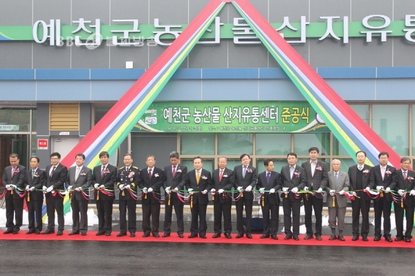 예천군 농산물산지유통센터 준공