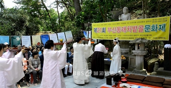 차의 향기로 가득한 부산 동래차밭골문화제