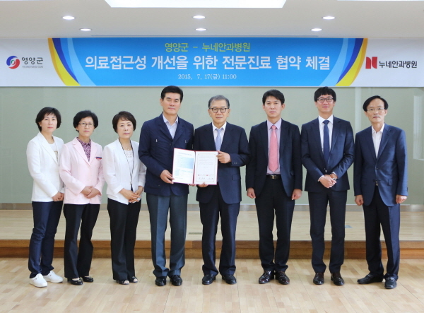 영양군-대구 누네안과, 안과전문진료 업무협약