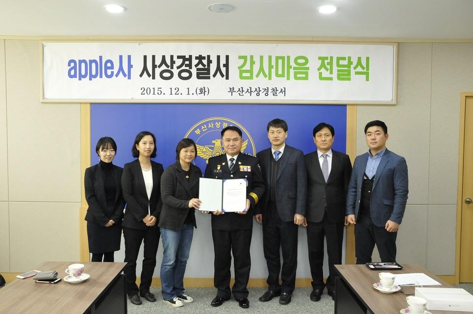 애플사, 부산 사상경찰서에 감사패 전달