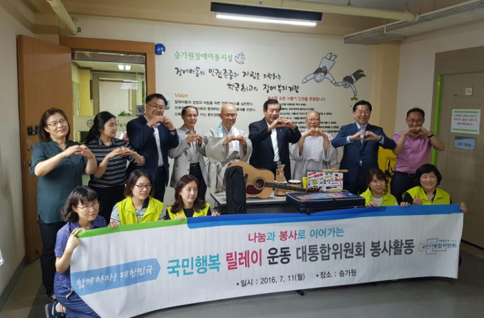 국민행복 릴레이운동 시작...대통합위 승가원 봉사로 첫 출발