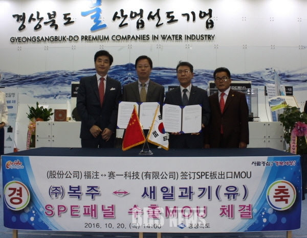 경북 물기업 (주)복주, 중국에 100만 달러 SPE패널 수출 협약