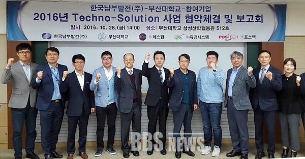 한국남부발전, 중소기업 기술현안 해법 제공