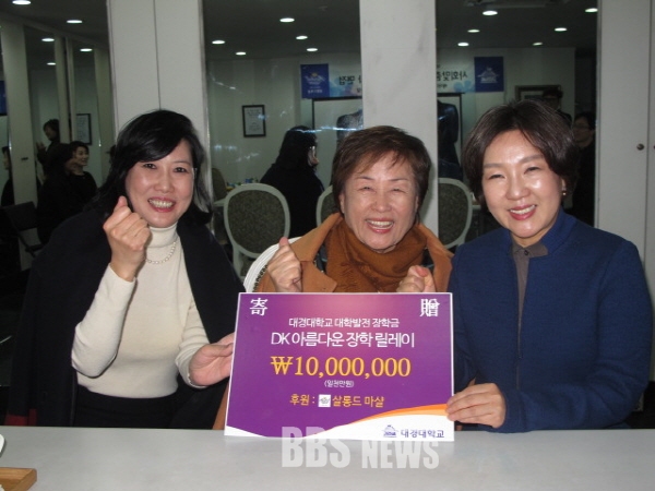 [BBS PLAZA] 국내 유명 헤어샵 샬롱드 마샬 하종순 원장, 대경대에 발전기금 1000만원 기탁