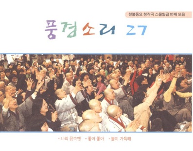 올해의 불교음악인상에 이종만 좋은 벗 풍경소리 기획실장