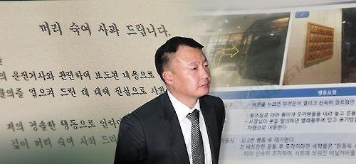 검찰, 운전기사에 갑질한 재벌 두 명 약식기소