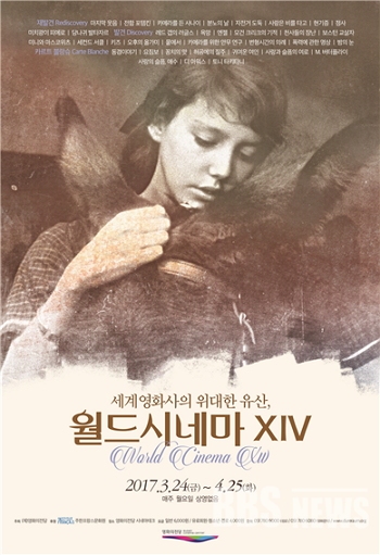 세계영화사 걸작 집중소개 월드시네마 XIV
