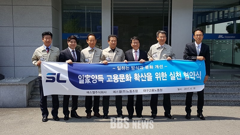 [BBS PLAZA] 대구고용노동청·에스엘(주), 일·가정 양립 문화 확산 위해 협력 약속