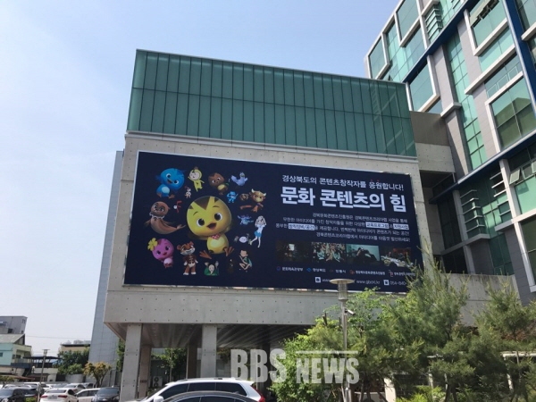 경북문화콘텐츠진흥원, 설립 3년간 콘텐츠산업 매출 42% 신장