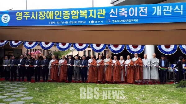 동체대비 실천 영주시장애인종합복지관 신축 개관...8천여 장애인 쉼터