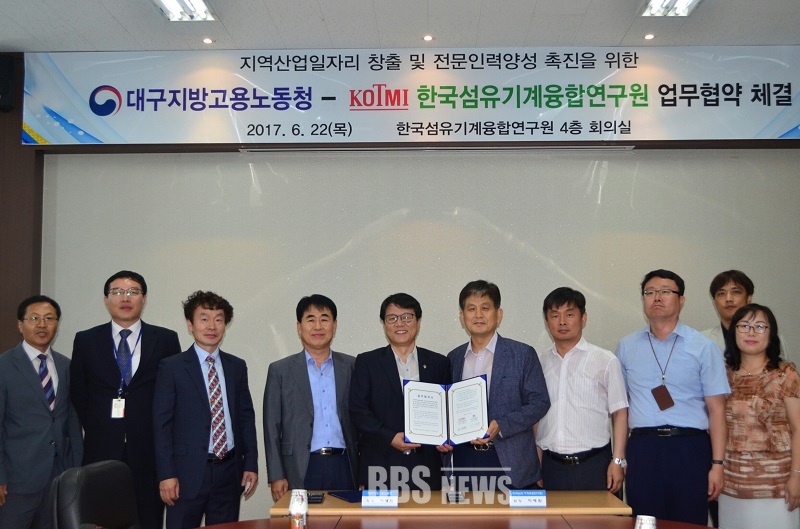 [BBS PLAZA] 대구고용노동청-한국섬유기계융합연구원, 취업지원 업무협약 체결