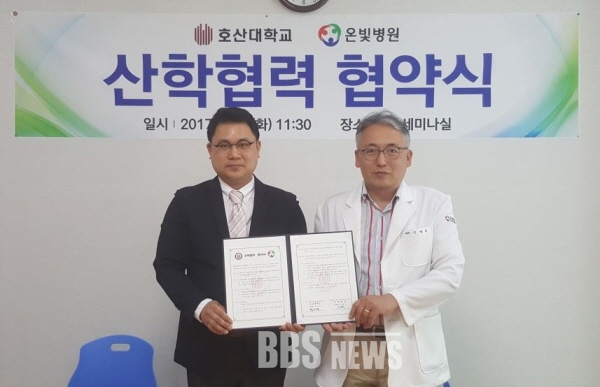 호산대-온빛병원, 의료분야 시니어 웰니스 전문인력 양성 산합협력 협약