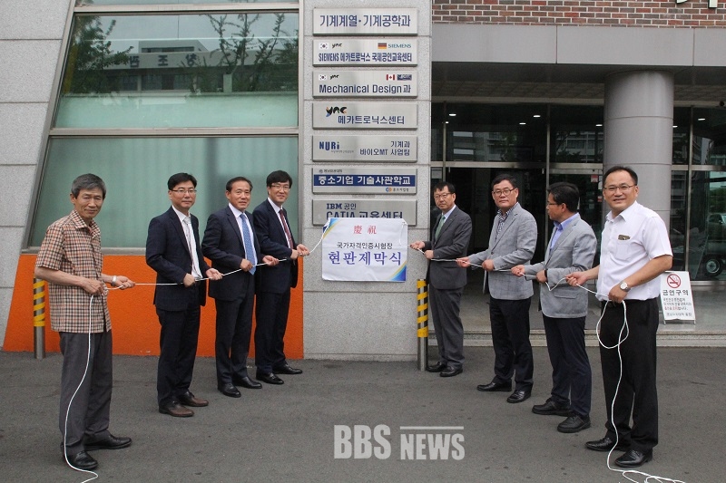 [BBS PLAZA] 영남이공대, 한국산업인력공단과 국가기술자격시험장 인증협약