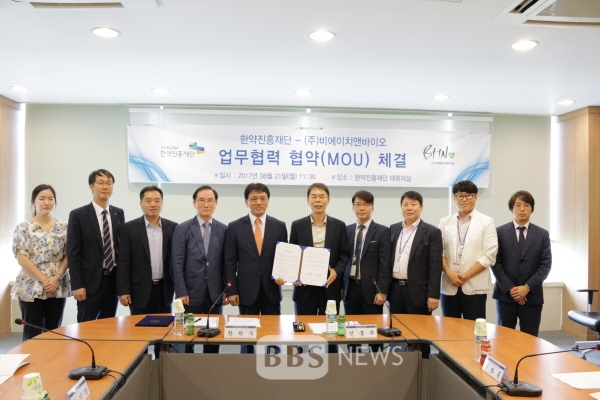 [BBS PLAZA] 한약진흥재단, 비에이치앤바이오와 업무협약