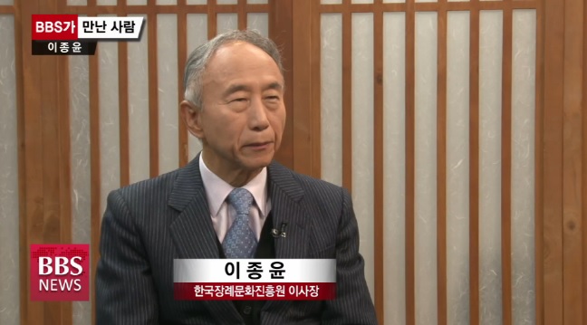 [BBS가 만난 사람] 이종윤 한국장례문화진흥원 이사장