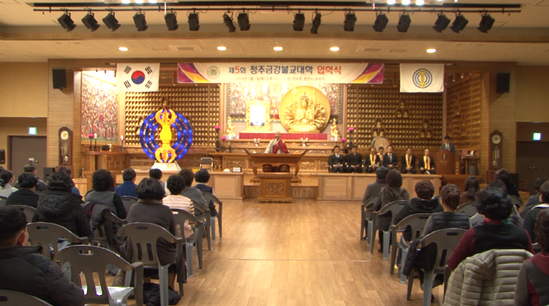 천태종 명장사, 2018 금강불교대학교 입학식 열려