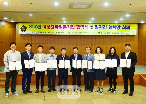 [BBS PLAZA]장성여성새로일하기센터, 여성친화기업과 일촌협약