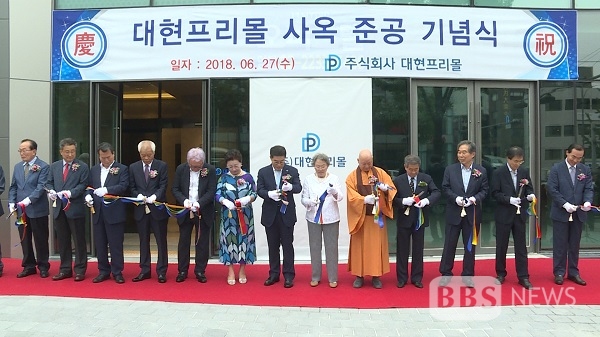 불자 기업 대현 프리몰 신축 사옥 준공...재도약 다짐
