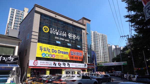 이 곳에서 모두가 행복하기를.. 금강불교대학 원광사 개원
