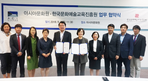 [BBS PLAZA]아시아문화원-한국문화예술교육진흥원, 문화예술 교육 업무협약