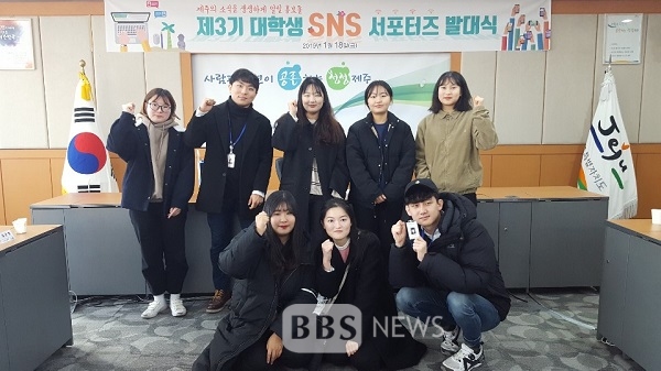제주도, 대학생 SNS 서포터즈 발대식