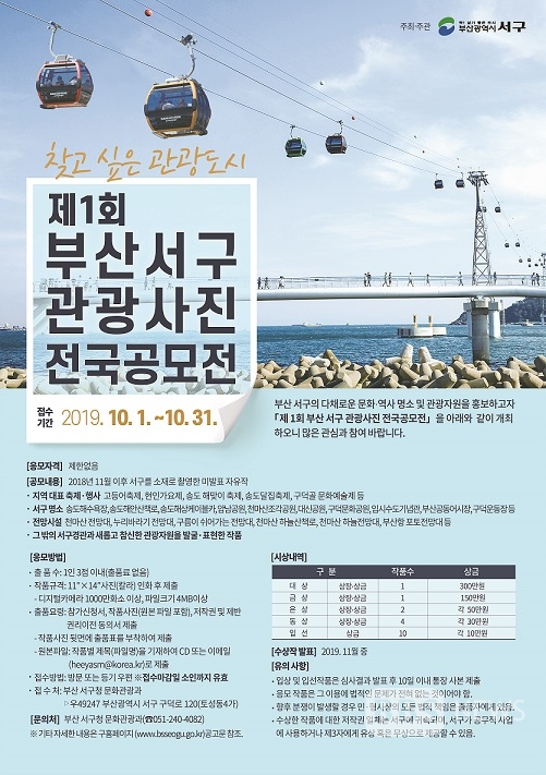 [BBS PLAZA] 부산 서구청, 제1회 서구 관광사진 전국공모전 개최